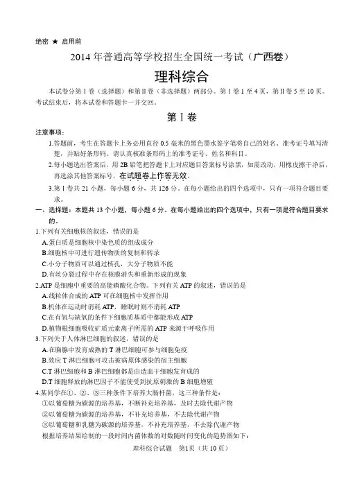 2014年普通高等学校招生全国统一考试理科综合大纲卷
