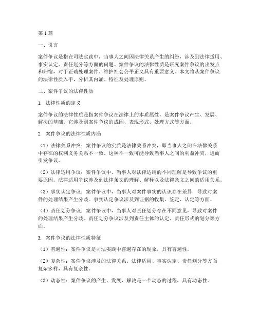 案件争议的法律性质(3篇)