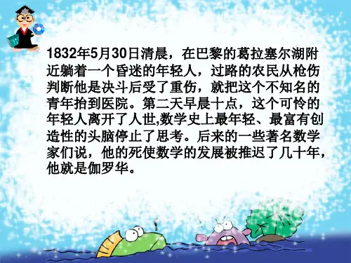 伽罗瓦