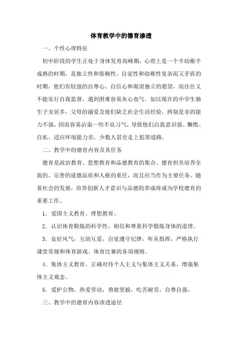 体育教学中的德育渗透