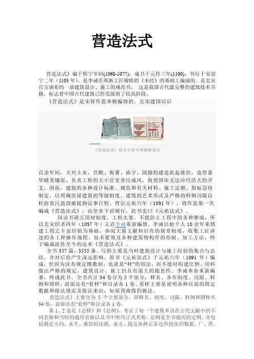 营造法式