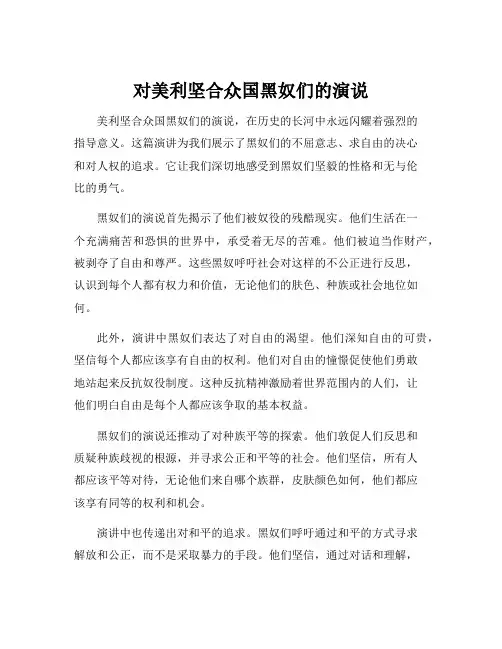 对美利坚合众国黑奴们的演说
