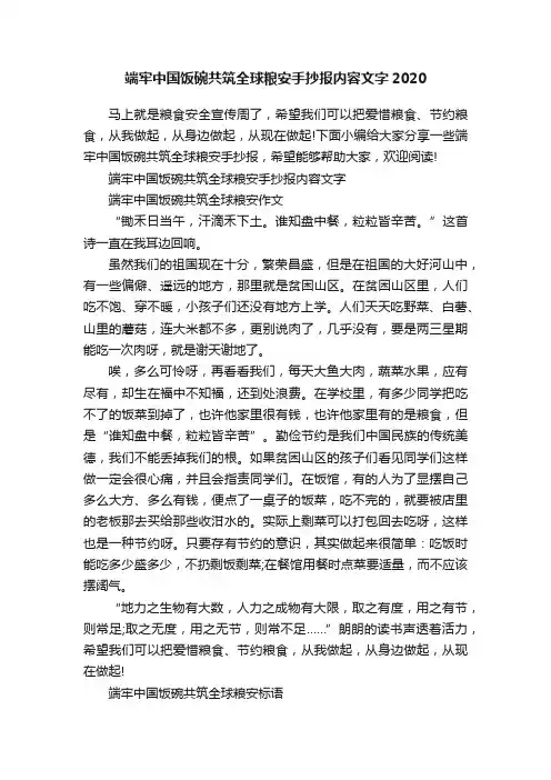 端牢中国饭碗共筑全球粮安手抄报内容文字2020