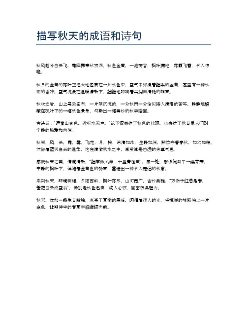 描写秋天的成语和诗句