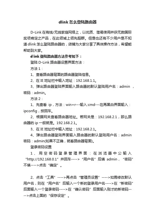 dlink怎么登陆路由器