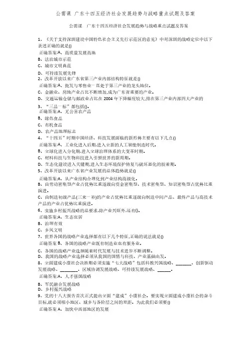 公需课广东十四五经济社会发展趋势与战略重点试题及答案