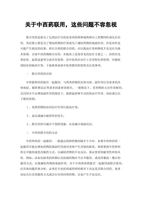 关于中西药联用，这些问题不容忽视