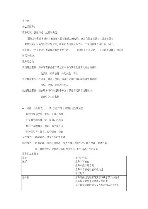 服务营销复习资料
