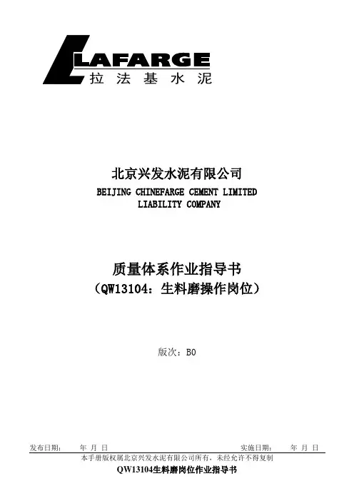 生料磨岗位作业指导书