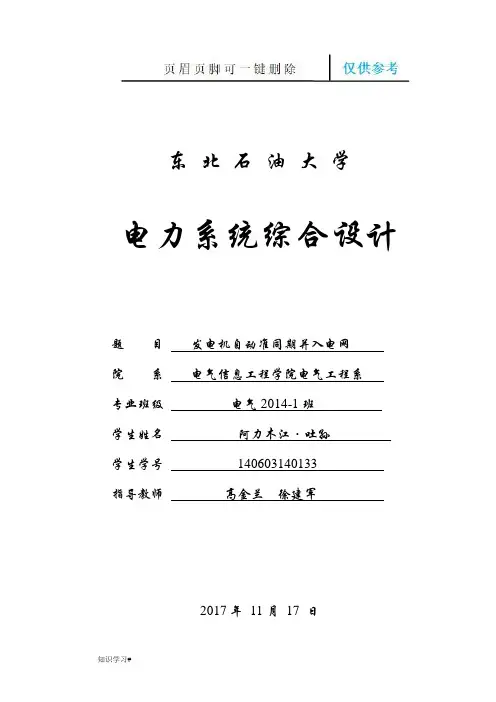 发电机并网设计(借鉴材料)