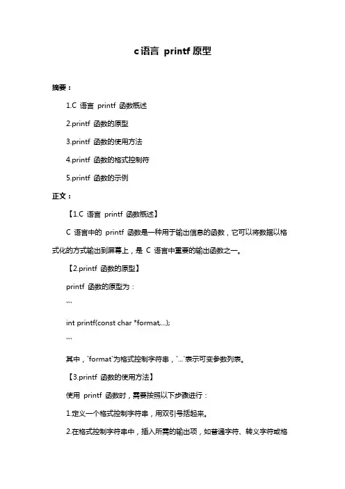 c语言 printf原型