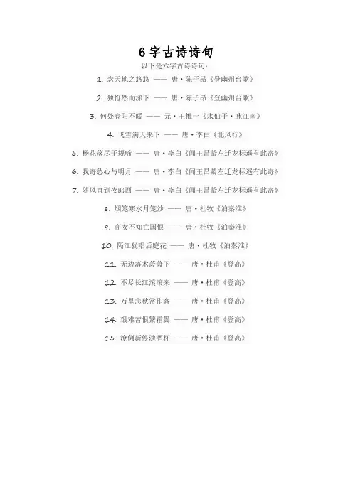 6字古诗诗句