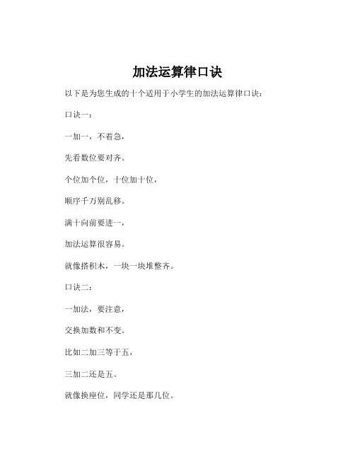 加法运算律口诀