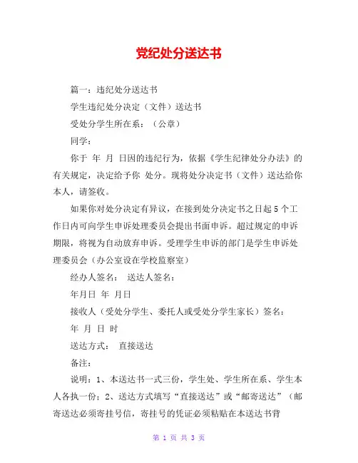 党纪处分送达书