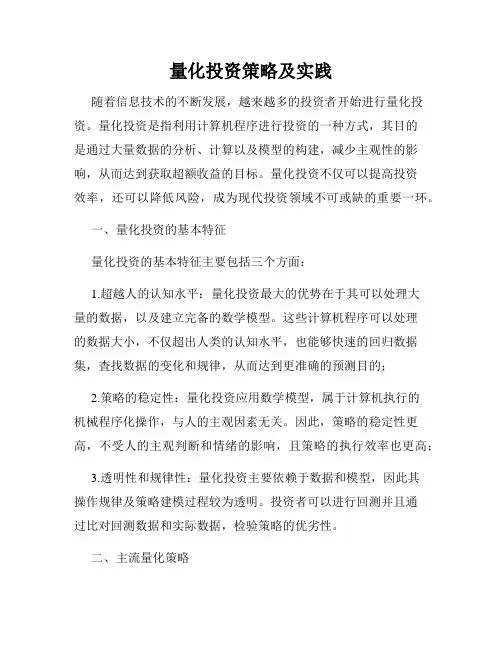 量化投资策略及实践