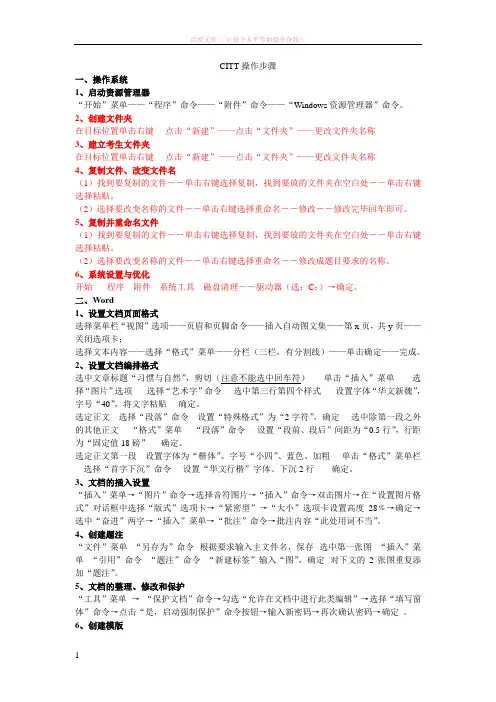 计算机高级操作员上机考试操作步骤
