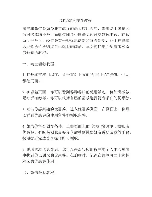 淘宝微信领卷教程