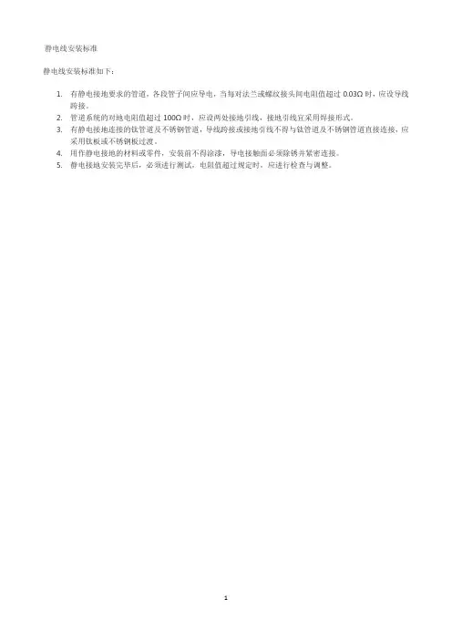 静电线安装标准