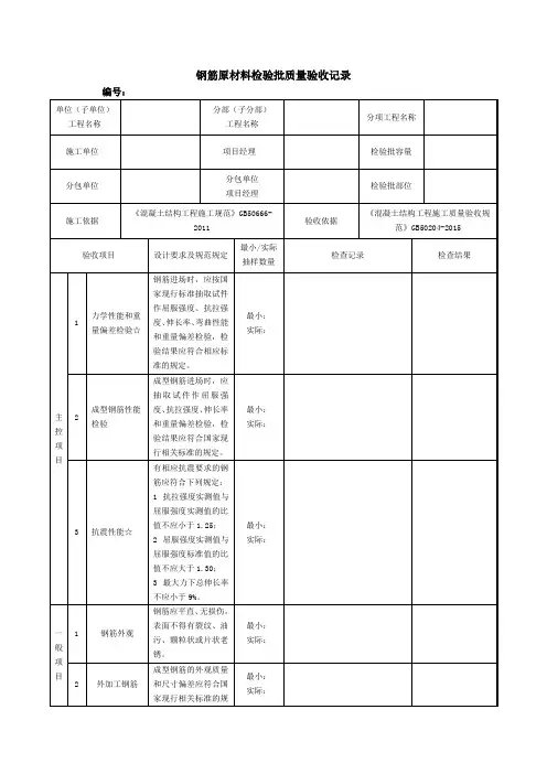 钢筋原材料检验批质量验收记录
