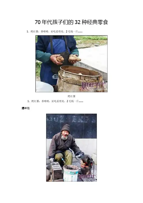 70年代孩子们的32种经典零食
