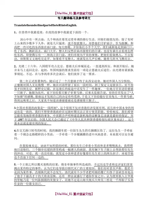 【9A文】英语专业八级翻译练习集50篇汉译英