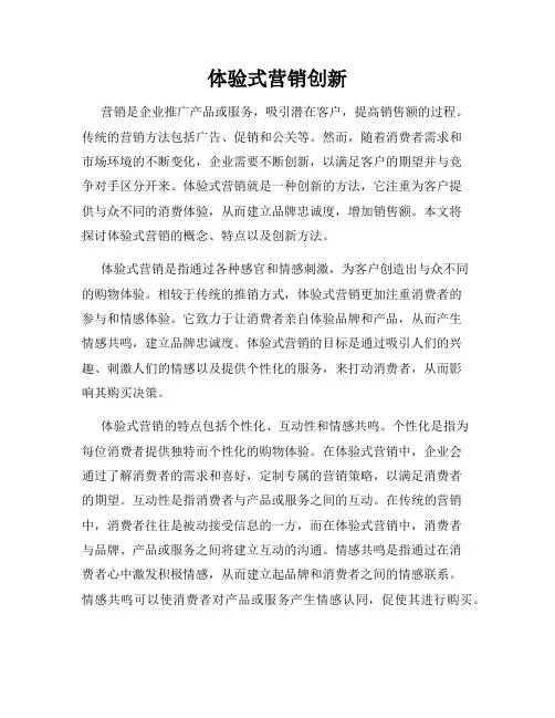体验式营销创新