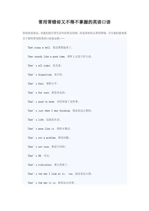 常用常错却又不得不掌握的英语口语