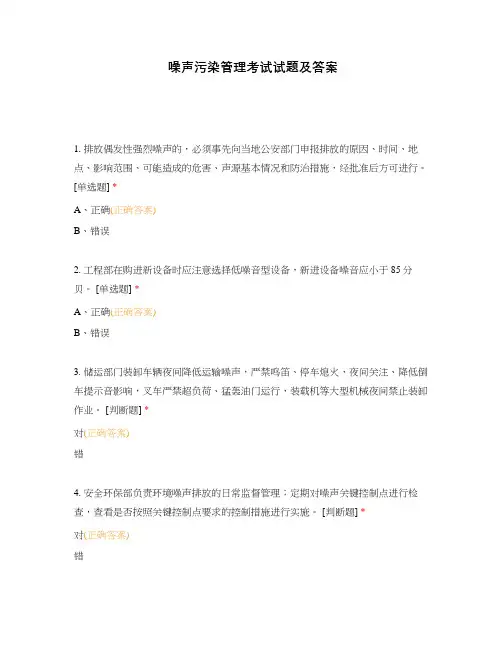 噪声污染管理考试试题及答案