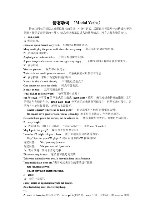 初中英语语法--情态动词