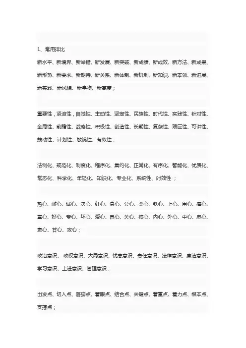 机关常用词汇