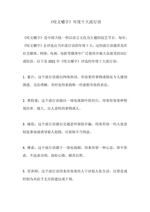 《咬文嚼字》年度十大流行语