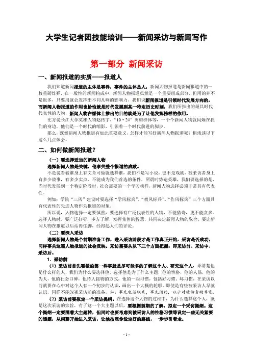 大学生记者团技能培训——新闻采访与新闻写作