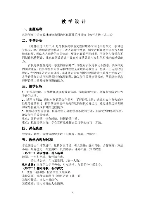 苏教版高中语文唐诗宋词选读《郁顿挫的杜甫诗   ：咏怀古迹五首(其三)》公开课教案_5
