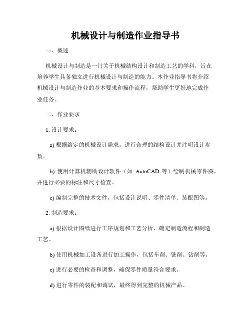 机械设计与制造作业指导书