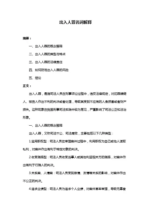 出入人罪名词解释