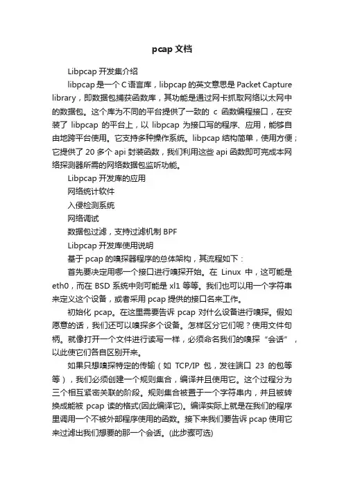 pcap文档