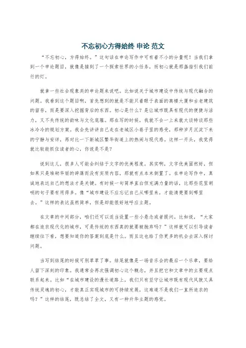 不忘初心方得始终 申论 范文