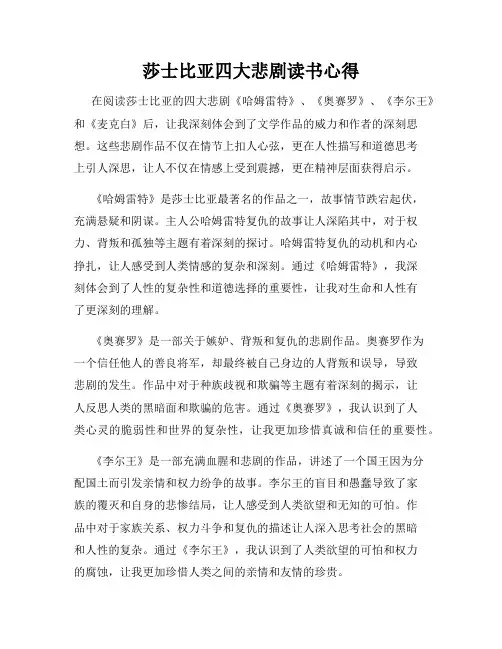 莎士比亚四大悲剧读书心得