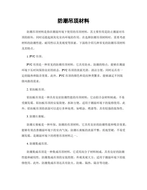 防潮吊顶材料
