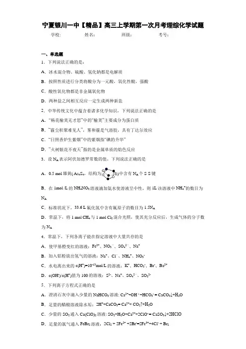 高三上学期第一次月考理综化学试题(答案解析)73