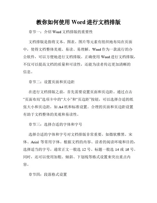 教你如何使用Word进行文档排版