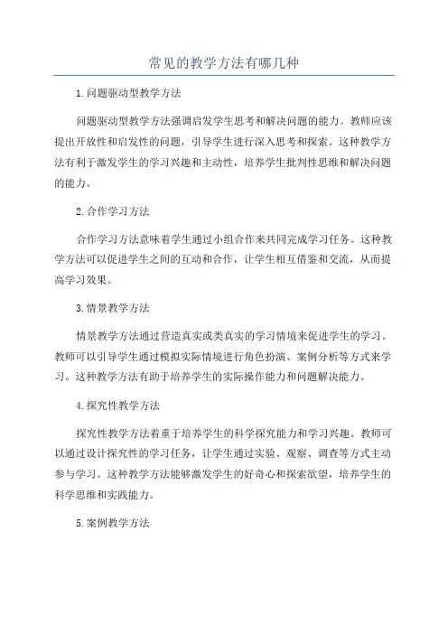 常见的教学方法有哪几种