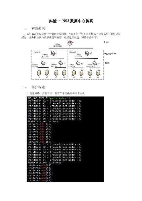 中科大高级计算机网络实验一