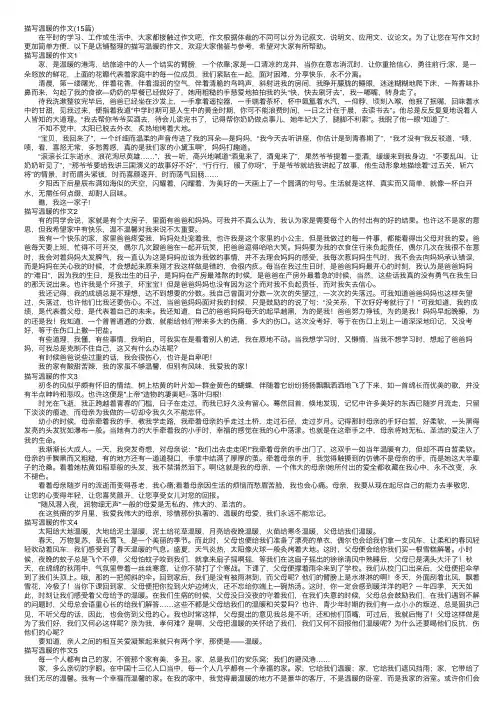 描写温暖的作文（15篇）