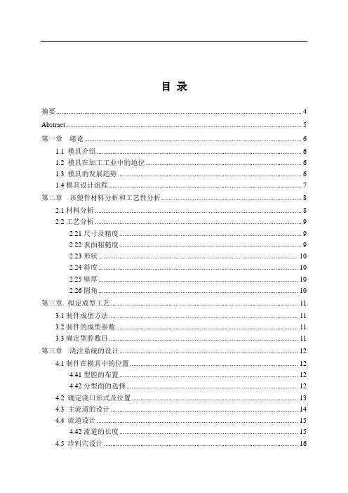 基于UG平台的鼠标下盖塑件模具设计