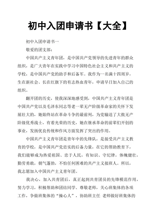 初中入团申请书大全