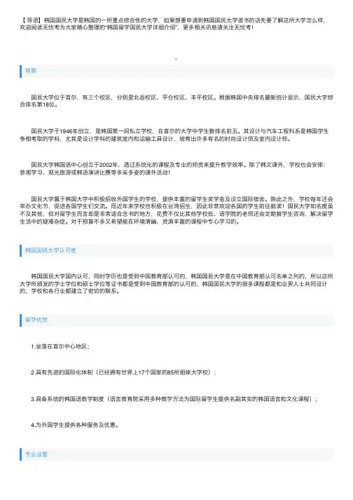 韩国留学国民大学详细介绍