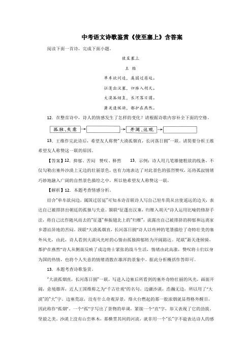 中考语文诗歌鉴赏《使至塞上》含答案