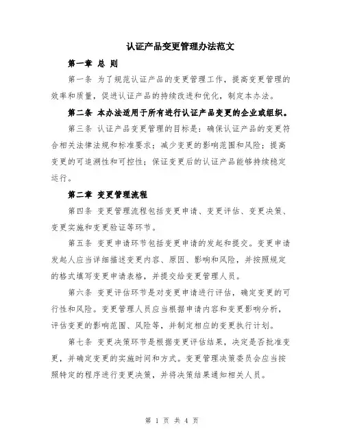 认证产品变更管理办法范文
