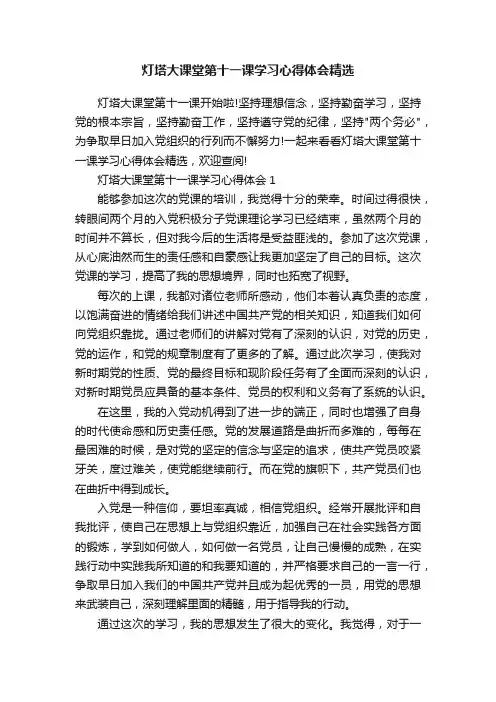 灯塔大课堂第十一课学习心得体会精选